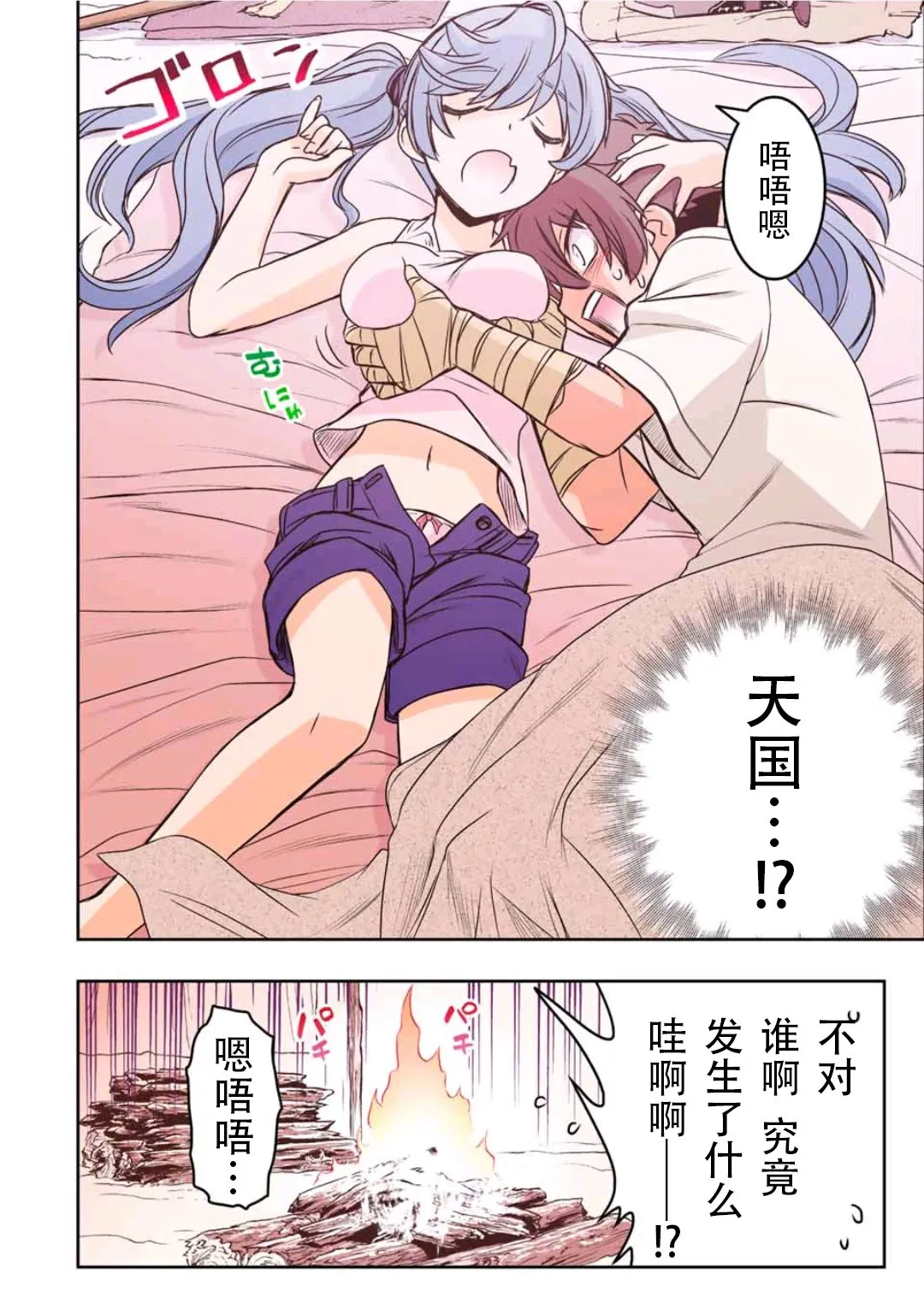 第24话  第10页