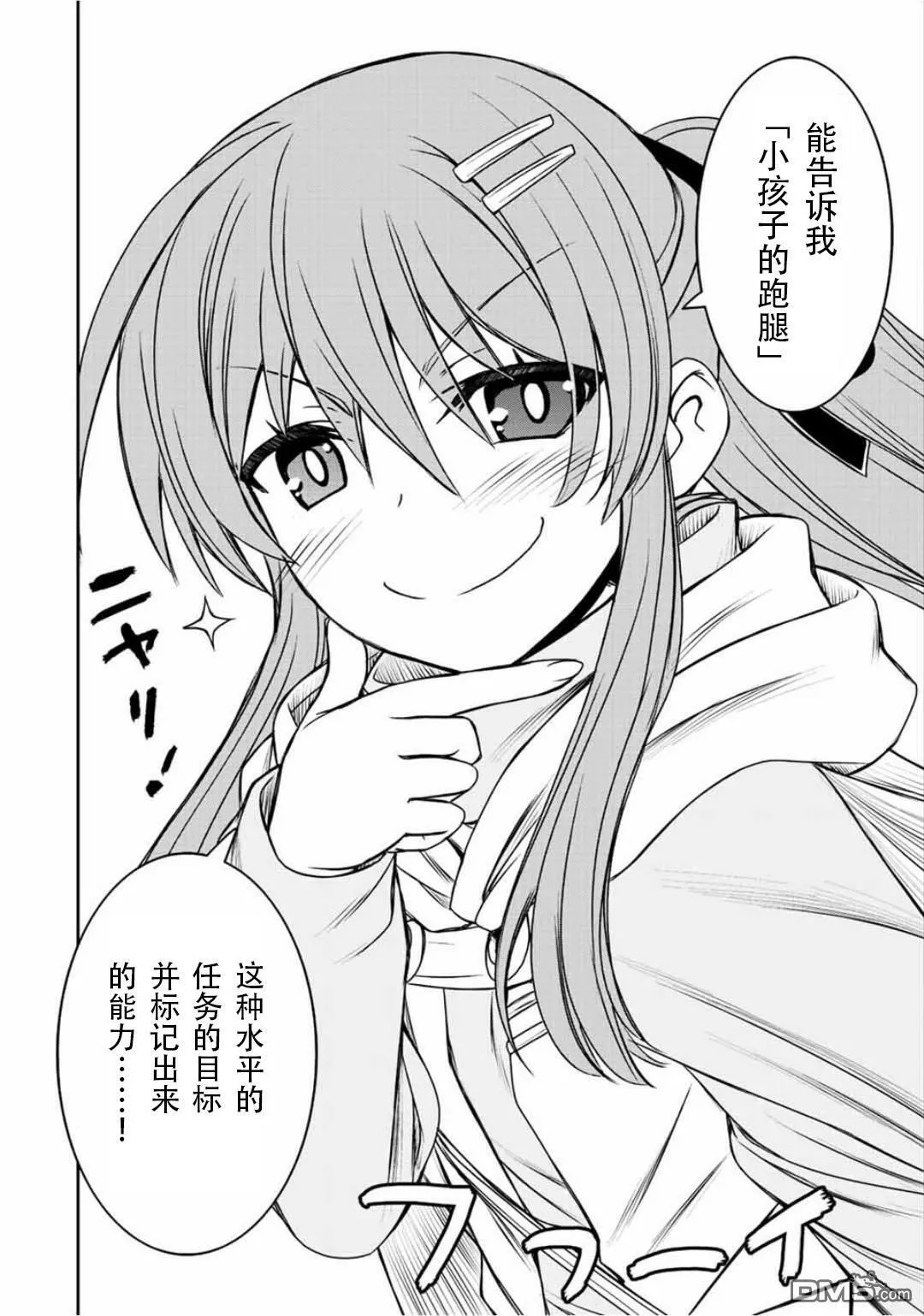 第66话 第8页