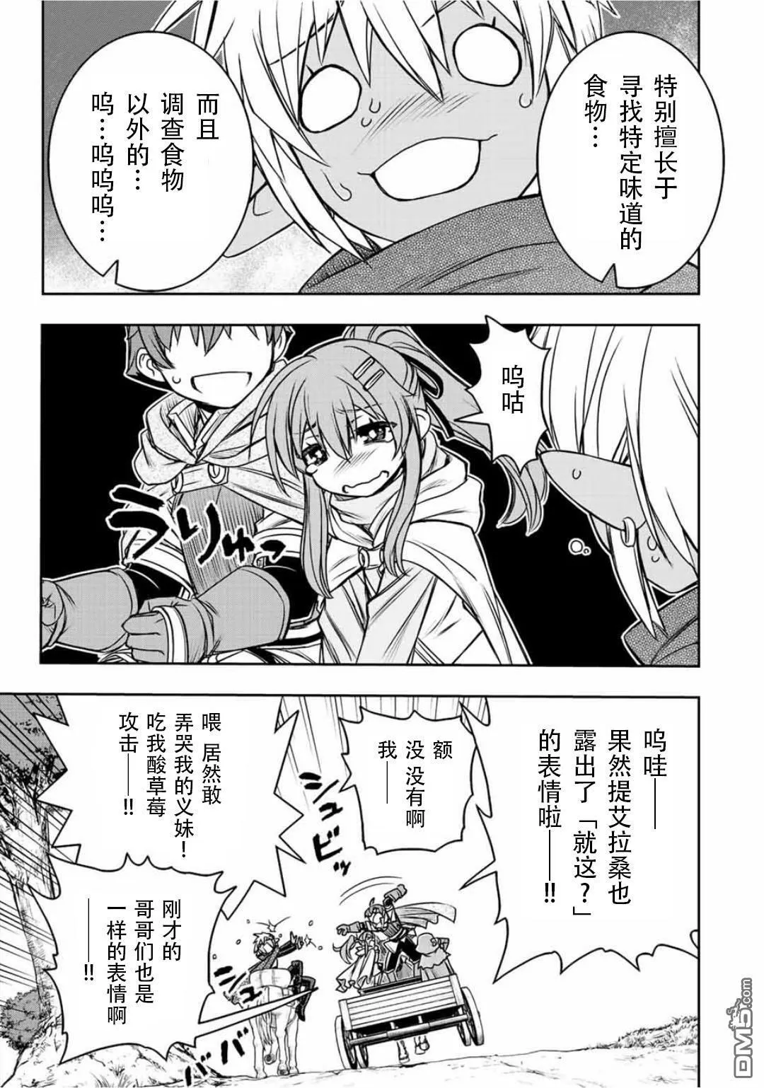 第66话 第9页