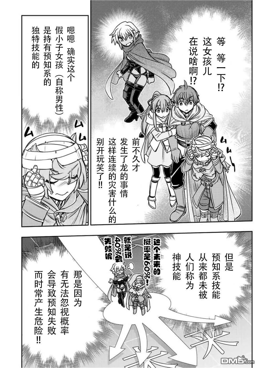 第68话 第8页