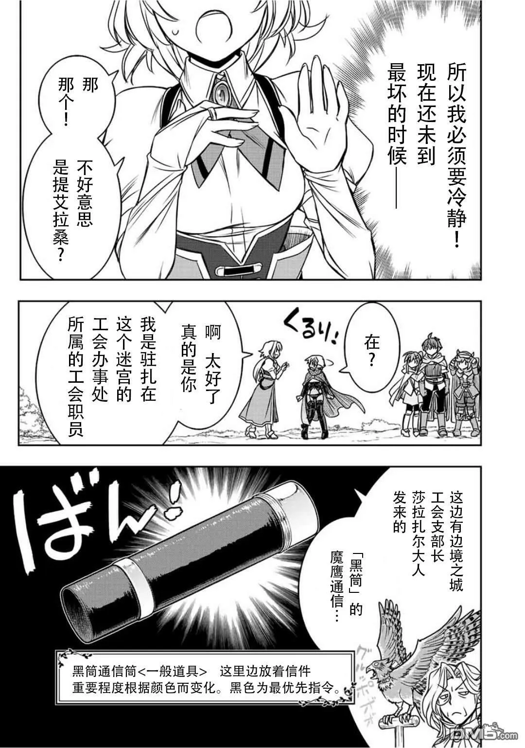 第68话 第9页