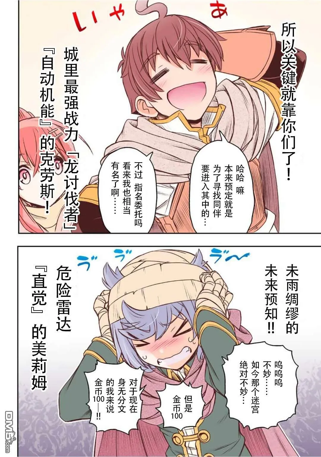 第68话 第14页