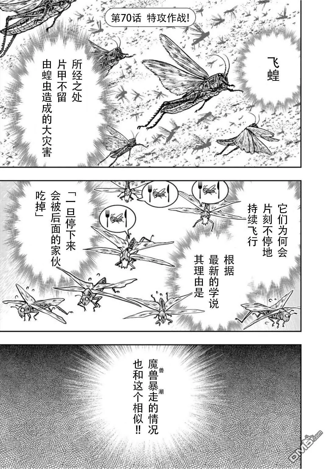 第70话 第1页