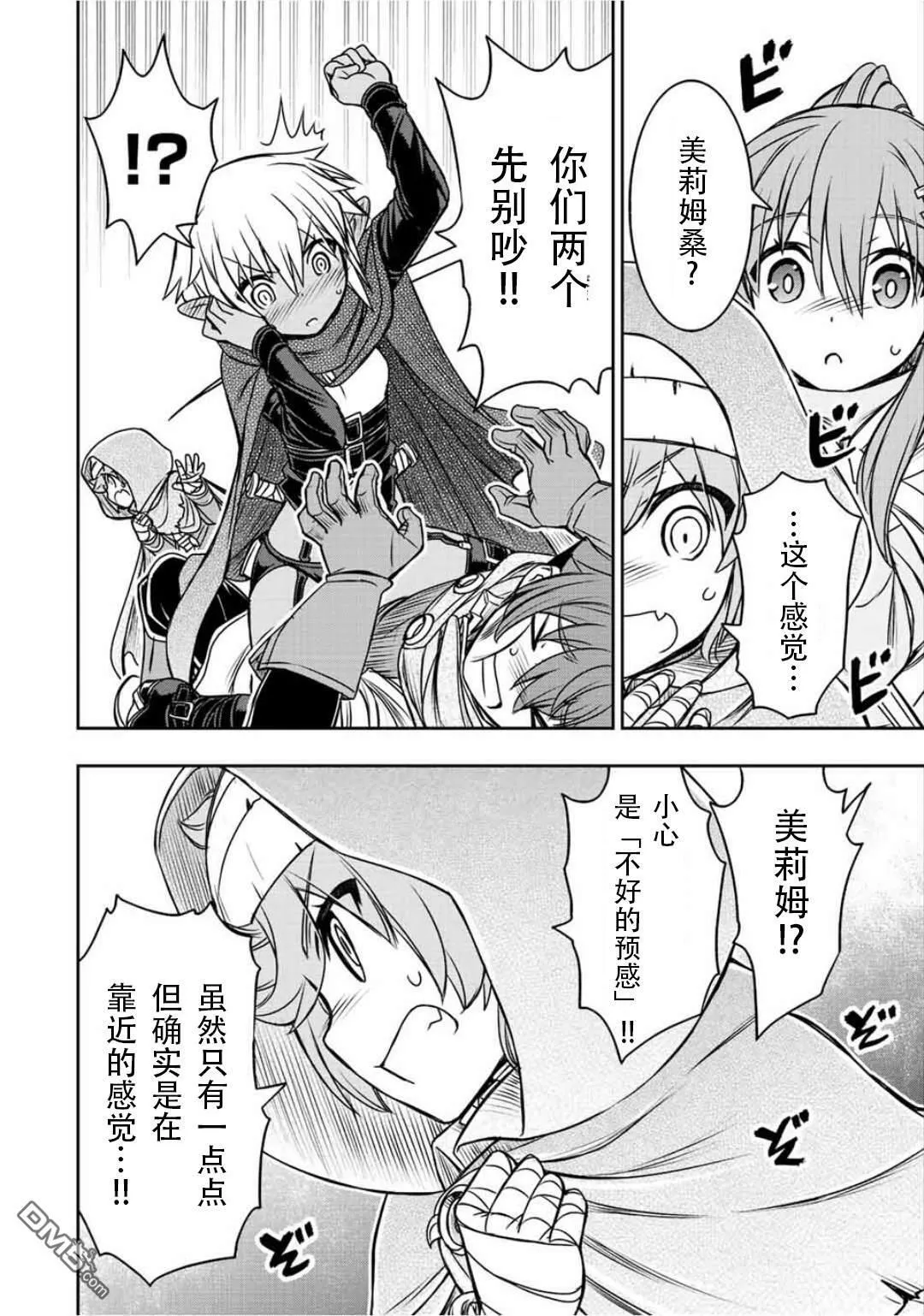 第70话 第8页