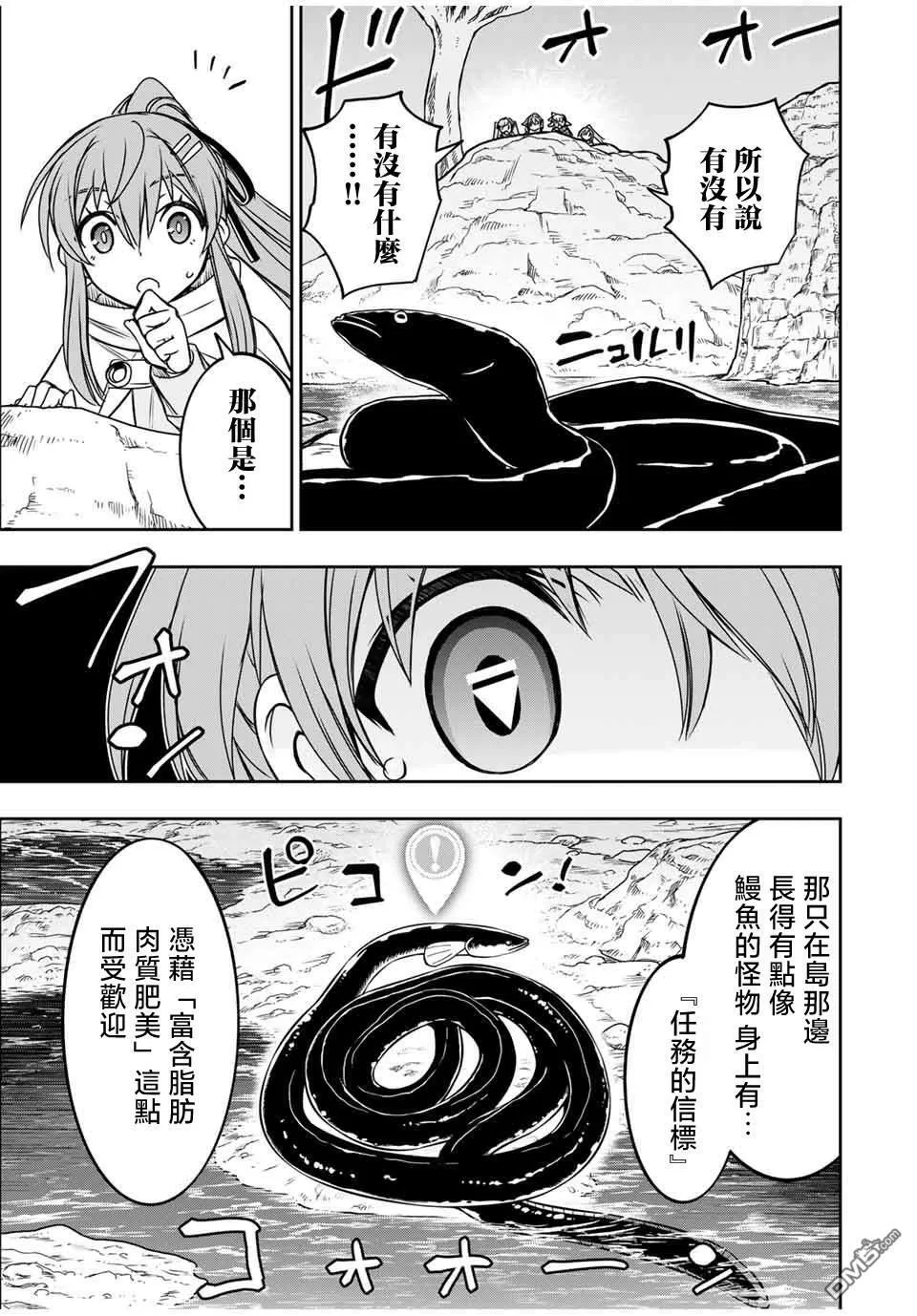 第80话 第7页