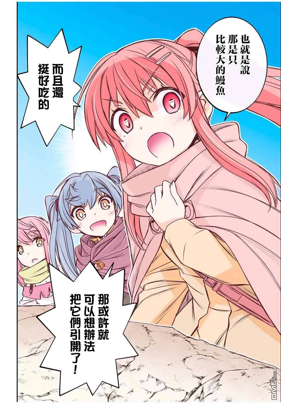 第80话 第8页