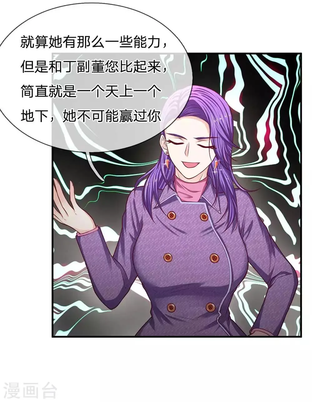 第153话 收买人心 第5页
