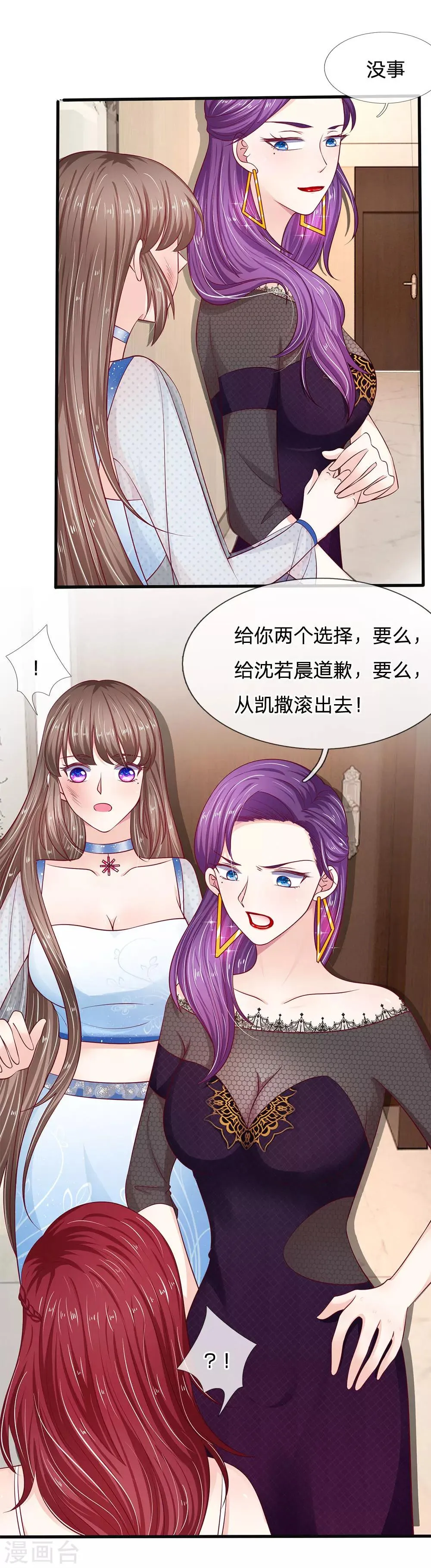 第23话 谁打的？ 第12页