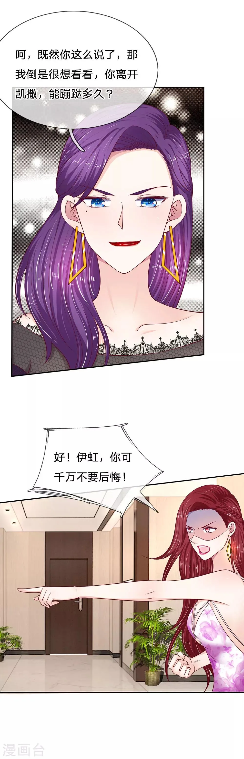 第24话 你怎么赚钱？ 第10页