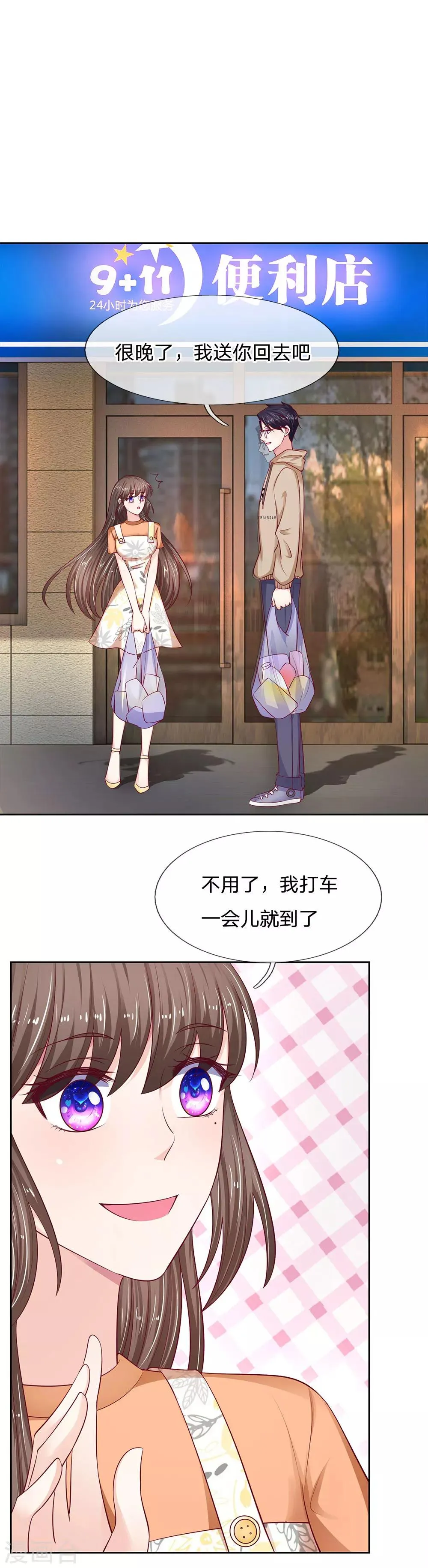 第28话 奇怪，今天到底怎么了？ 第3页