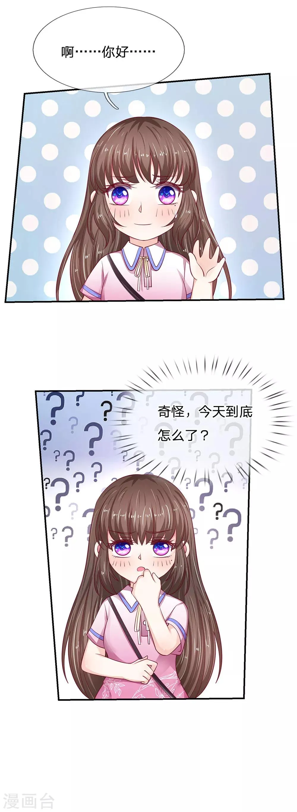 第28话 奇怪，今天到底怎么了？ 第13页