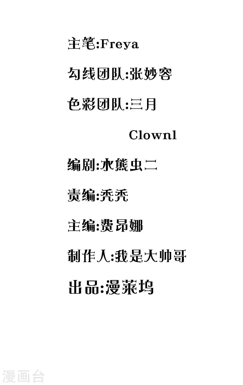 第36话 为什么要救我？ 第2页