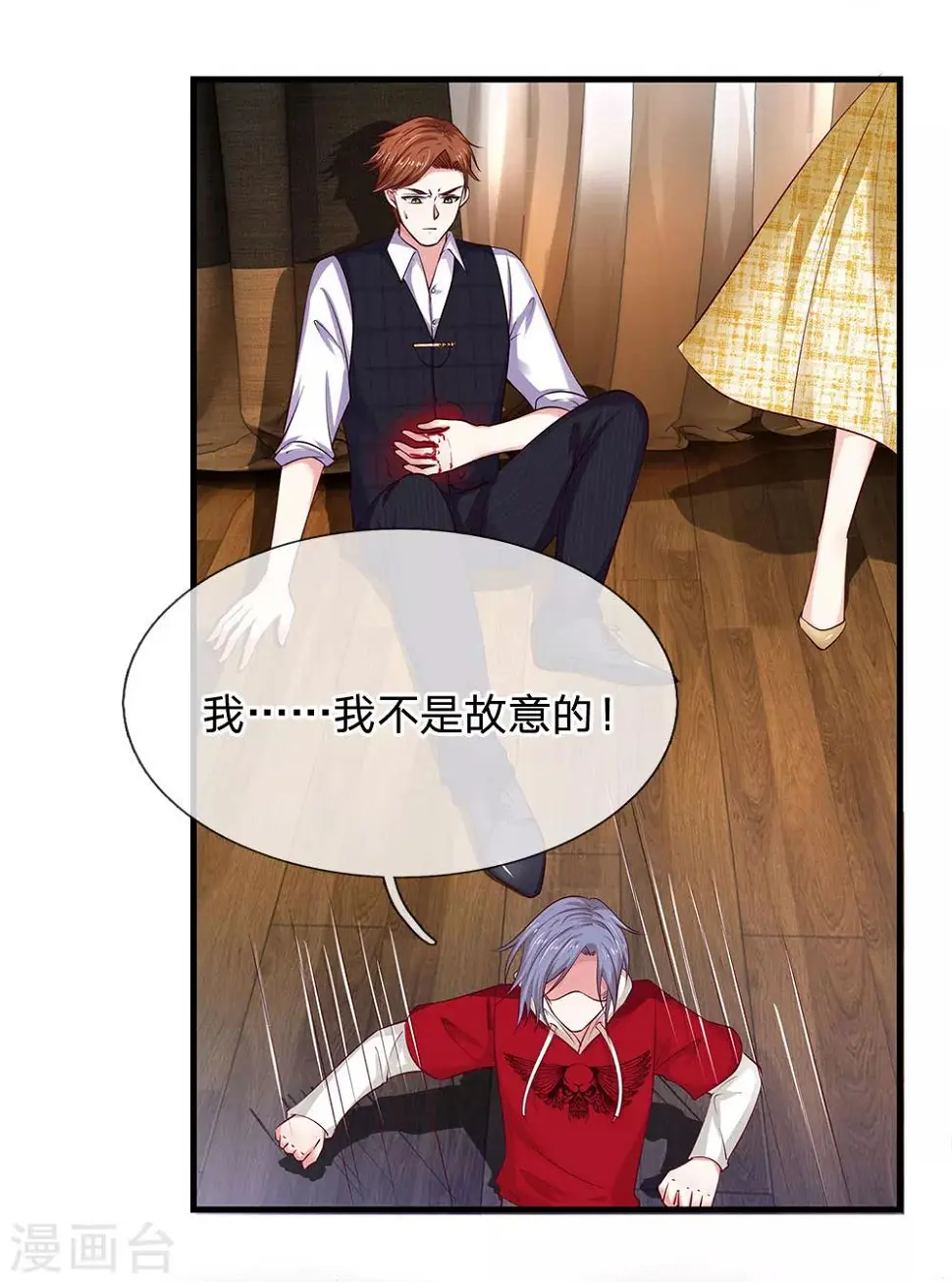 第36话 为什么要救我？ 第3页