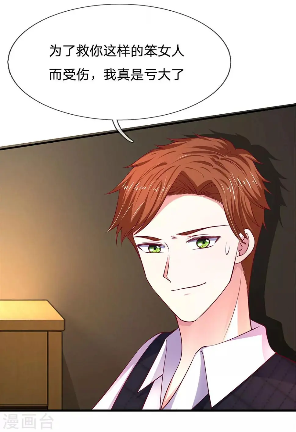 第36话 为什么要救我？ 第5页