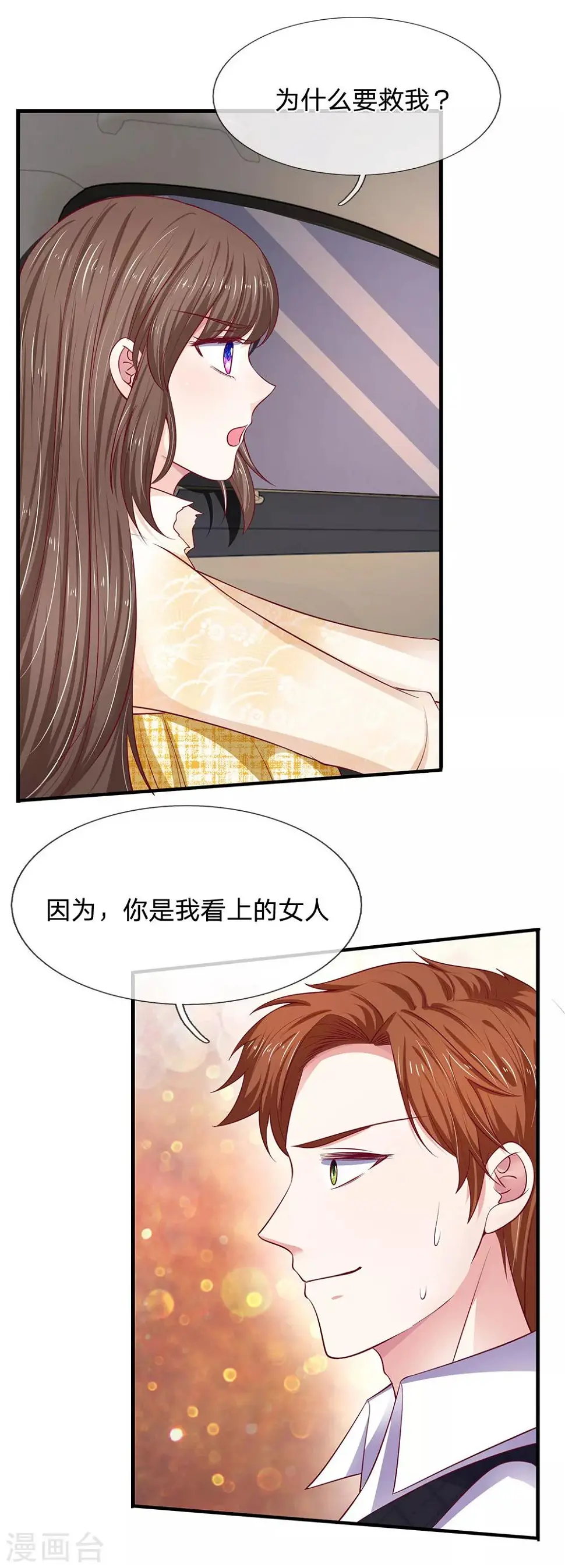 第36话 为什么要救我？ 第13页