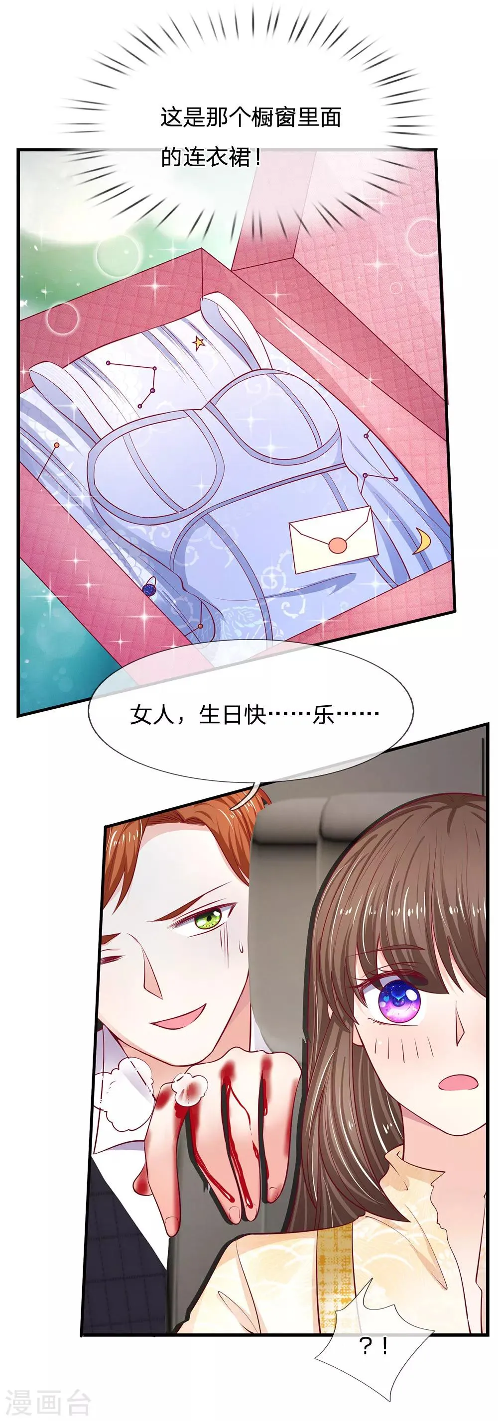 第36话 为什么要救我？ 第17页