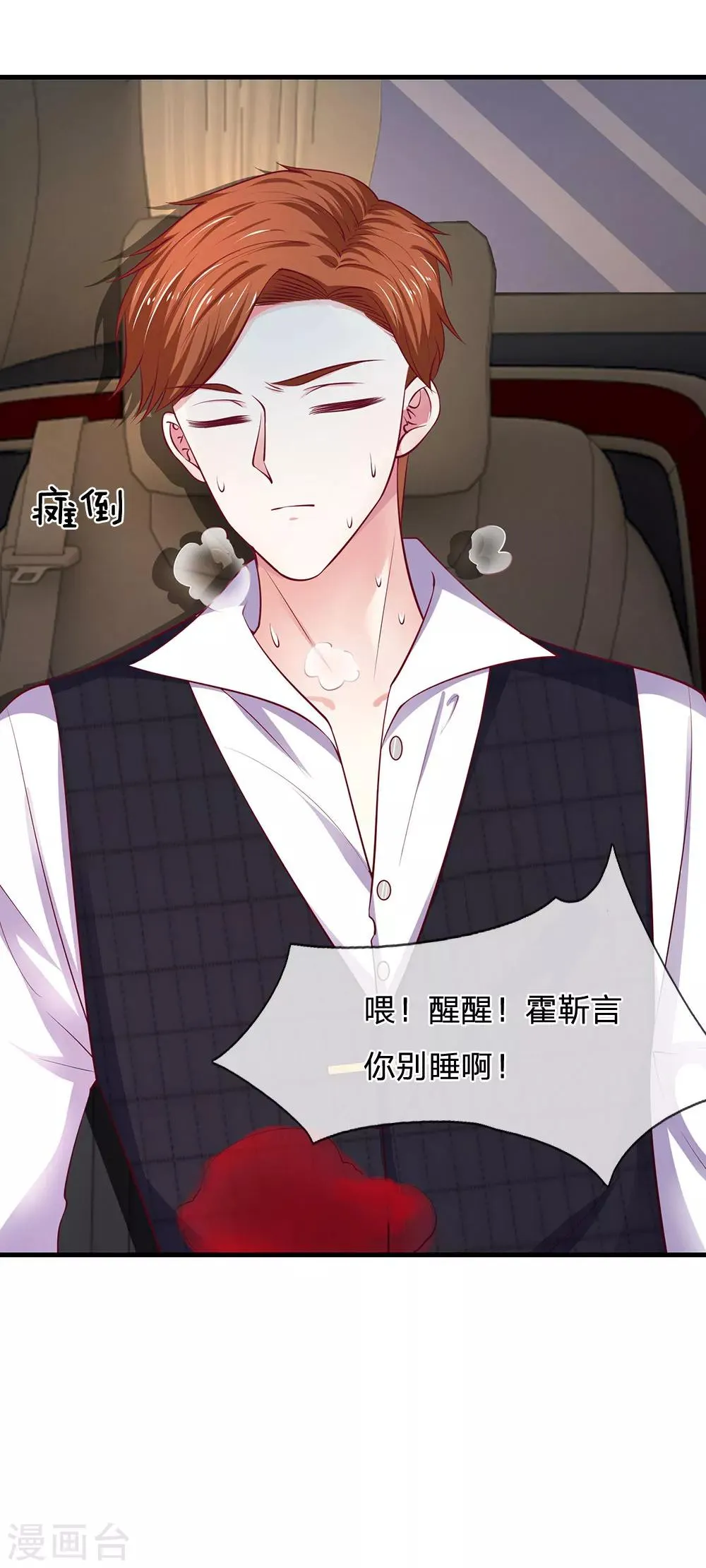 第36话 为什么要救我？ 第18页