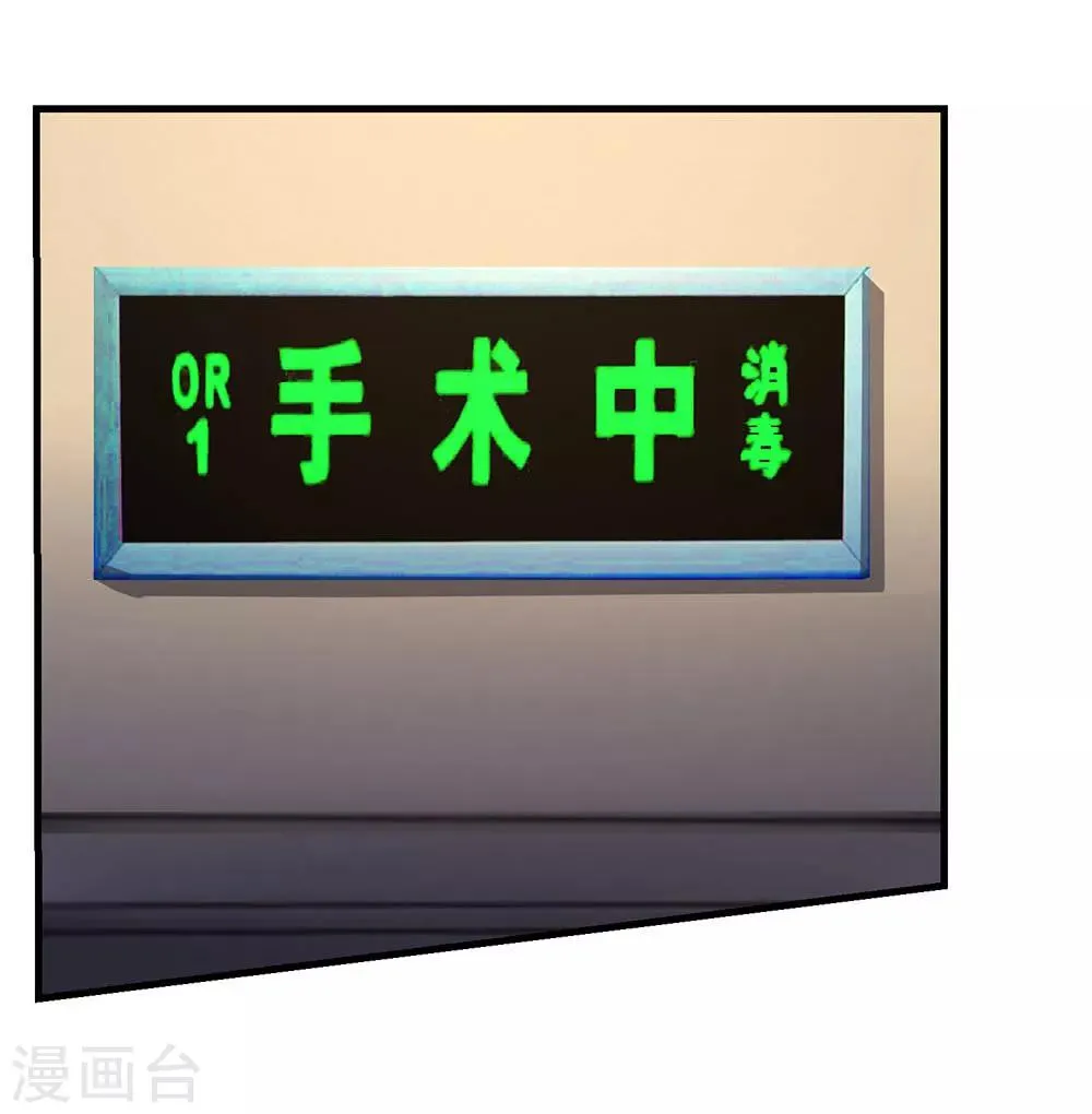 第37话 你男朋友现在已经没事了 第8页