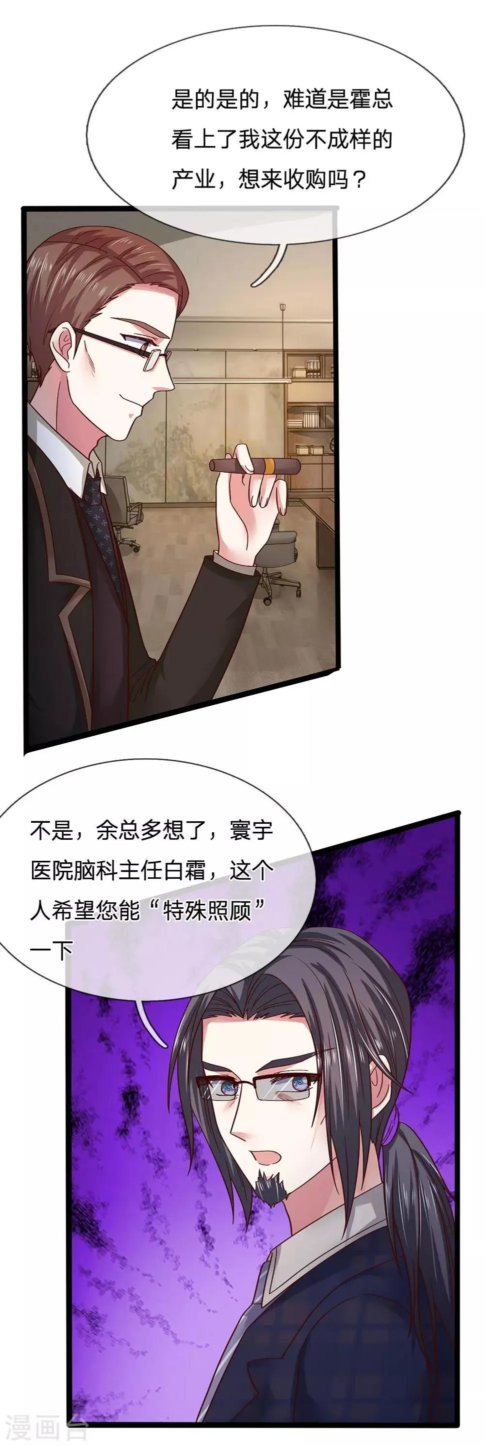 第41话 “特殊照顾”一下白霜 第9页