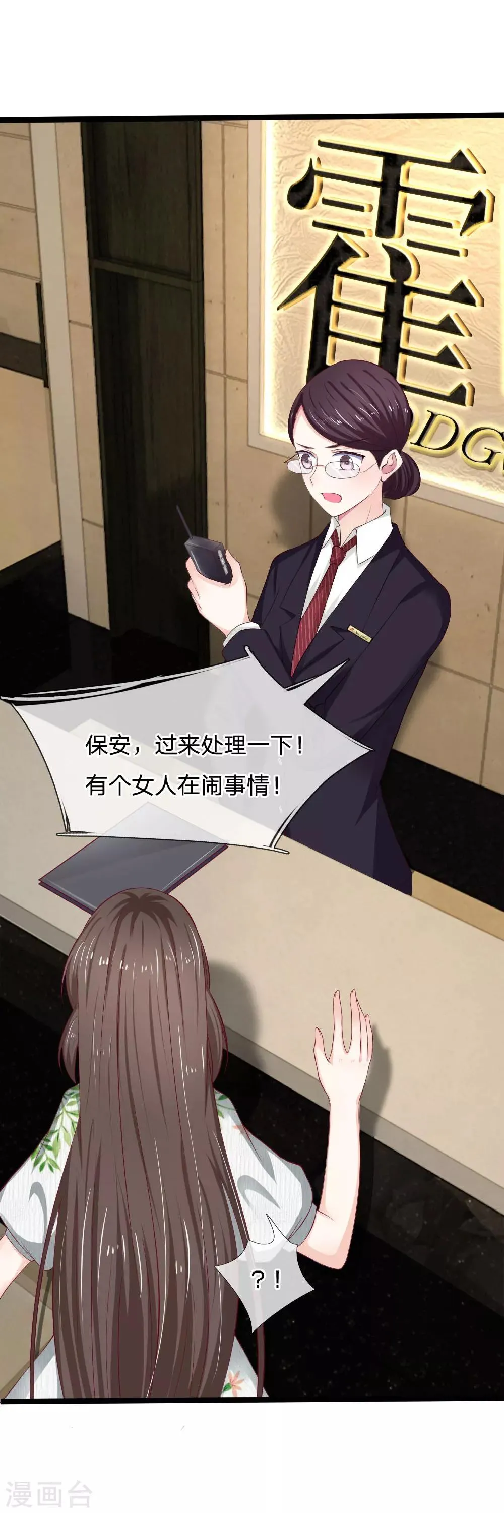 第51话 真是太恐怖了 第12页