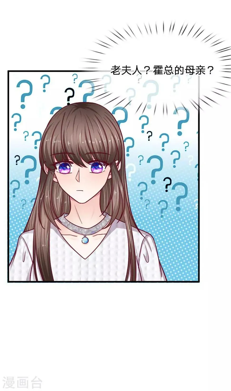 第70话 霍总的母亲？ 第5页