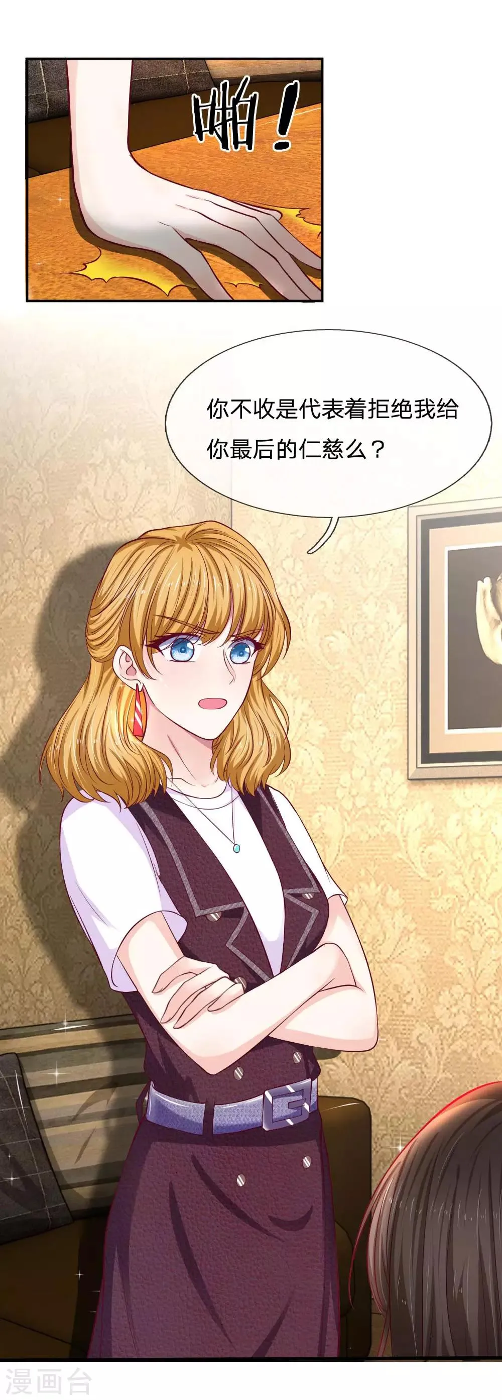 第78话 为什么听不进我说的话 第2页