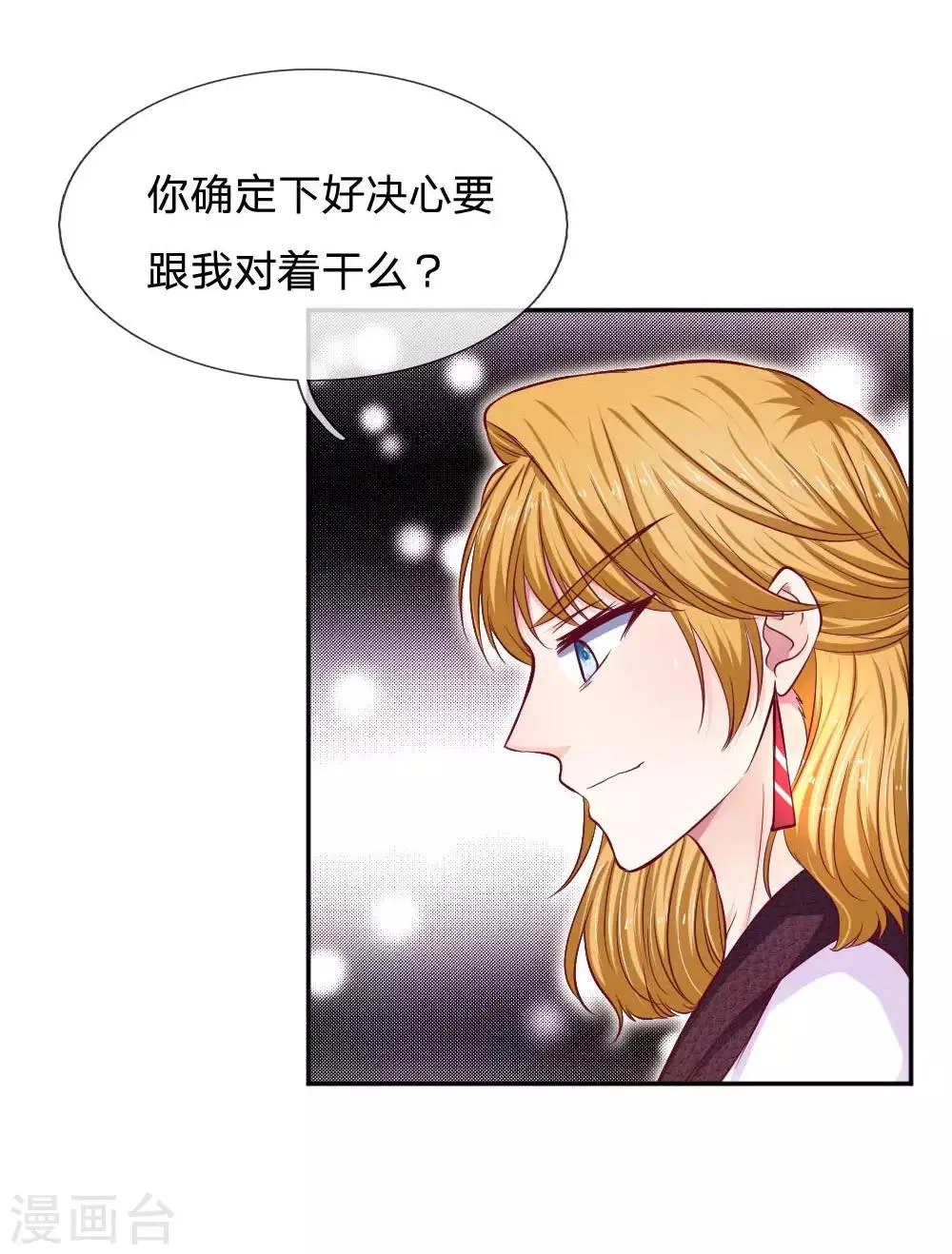 第78话 为什么听不进我说的话 第3页