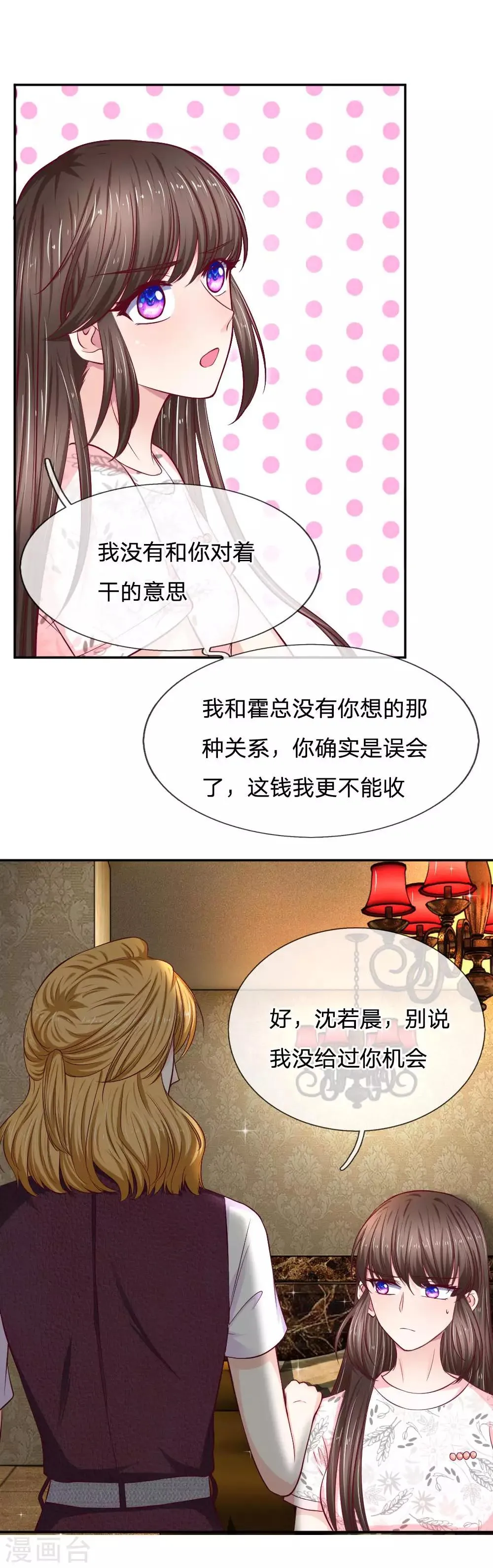 第78话 为什么听不进我说的话 第4页