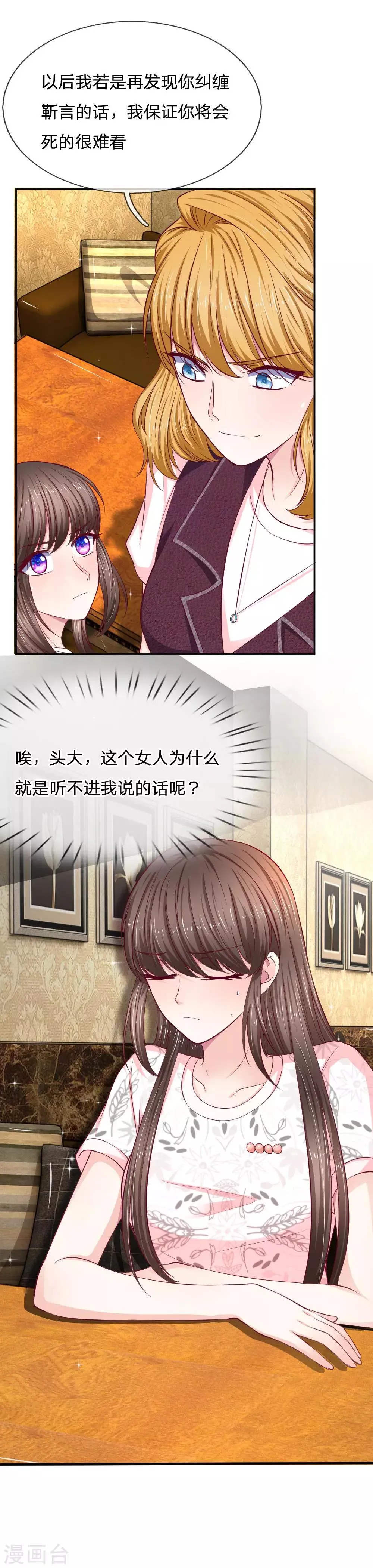 第78话 为什么听不进我说的话 第5页