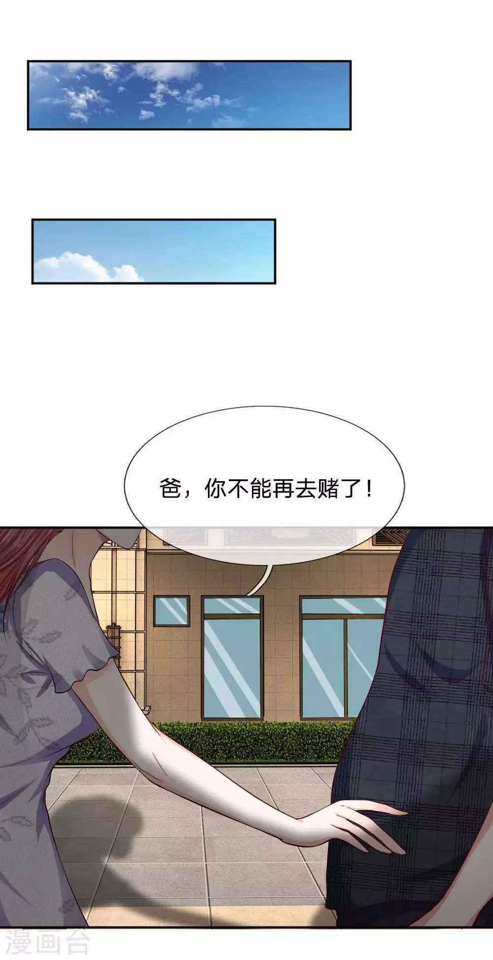 第78话 为什么听不进我说的话 第7页