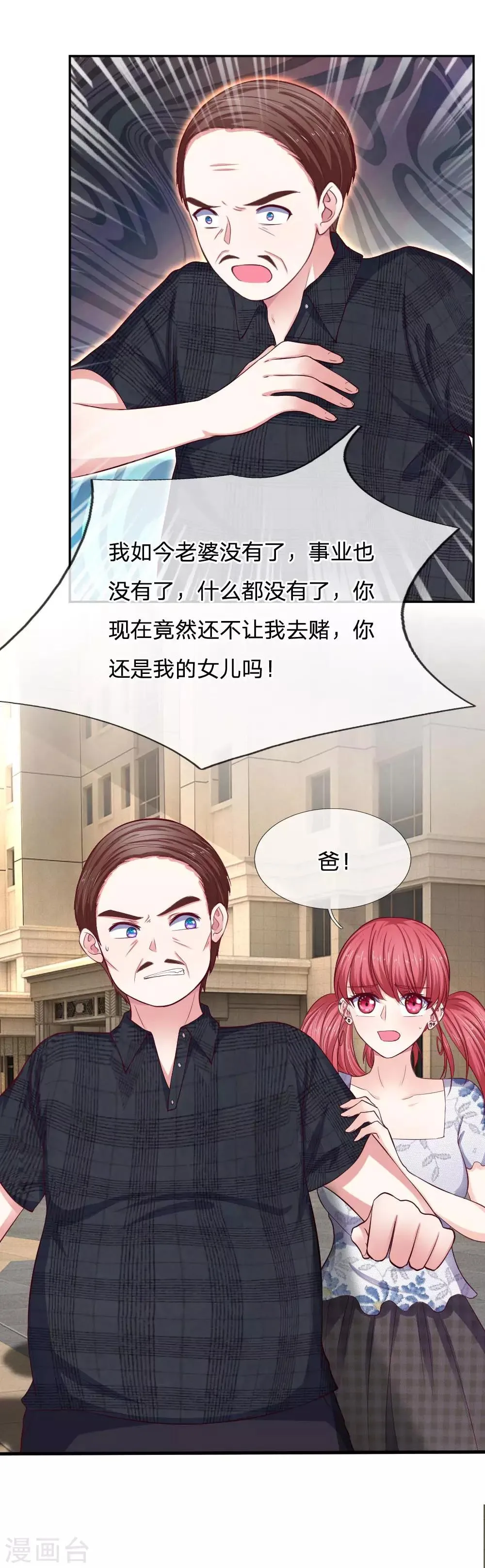 第78话 为什么听不进我说的话 第10页