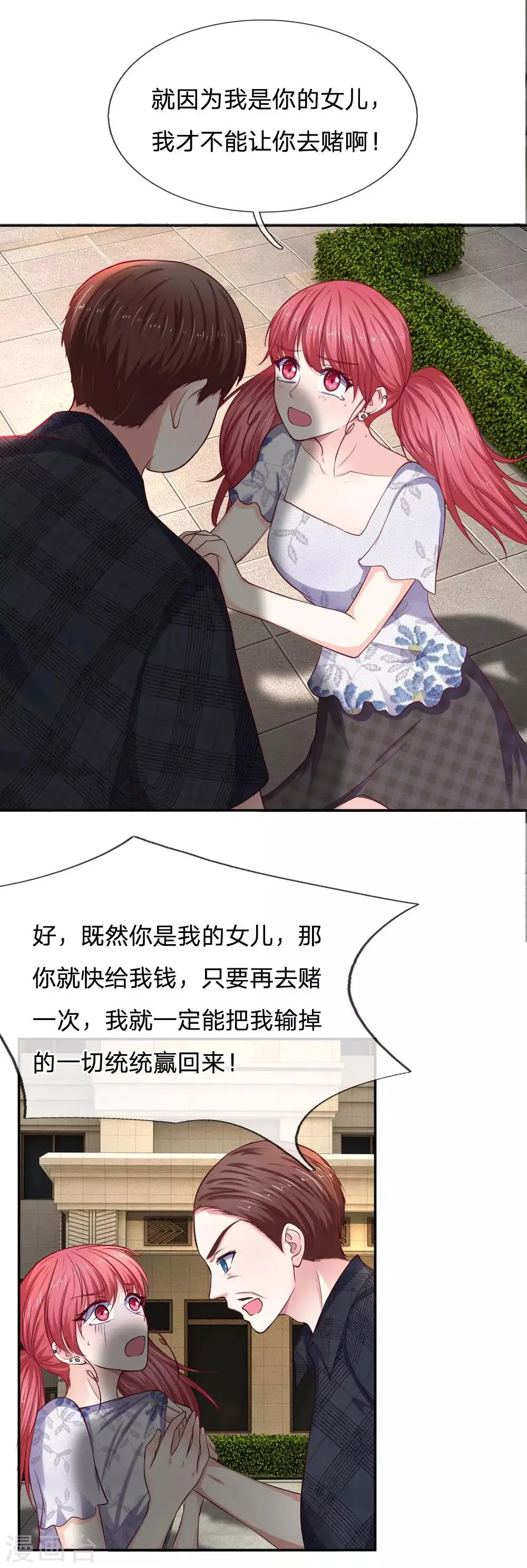 第78话 为什么听不进我说的话 第11页