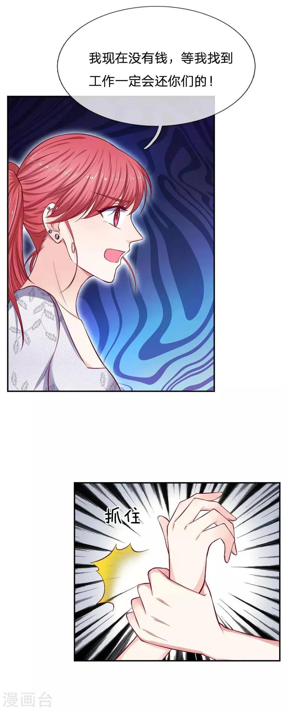 第79话 别丢下我 第3页