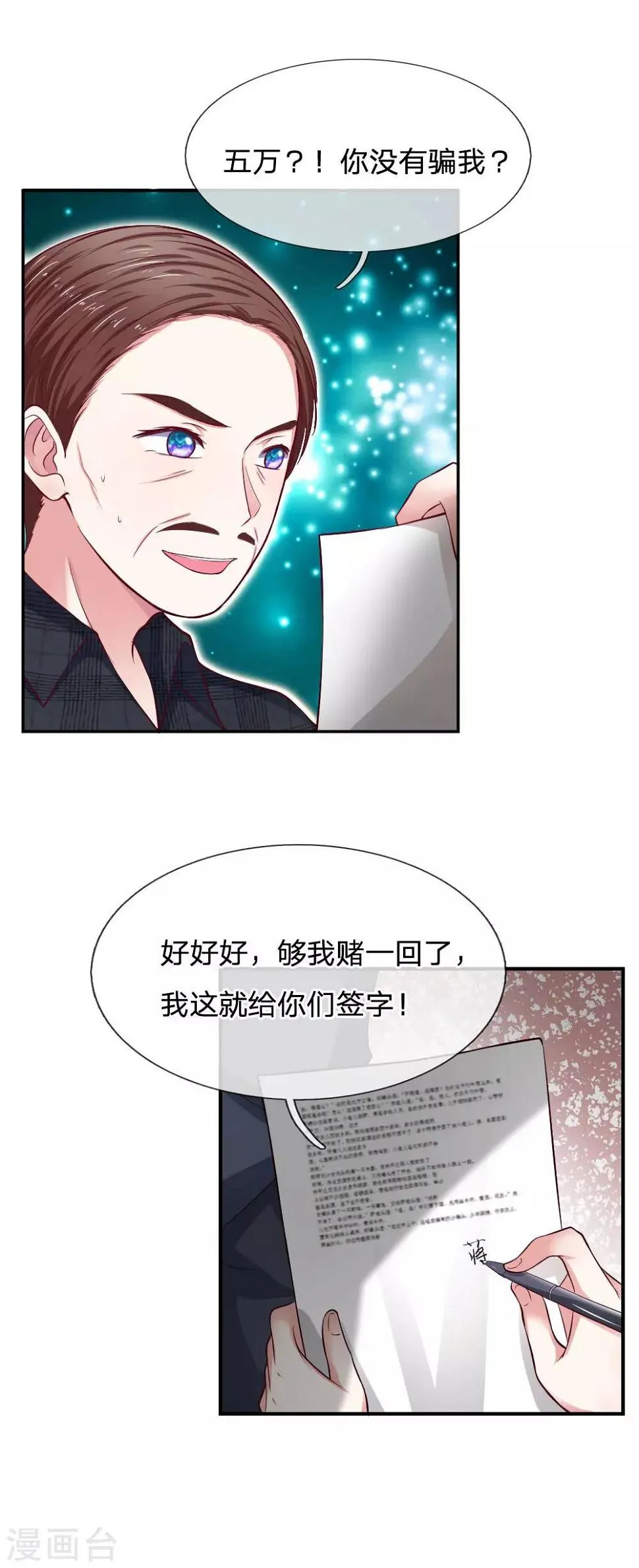 第79话 别丢下我 第6页