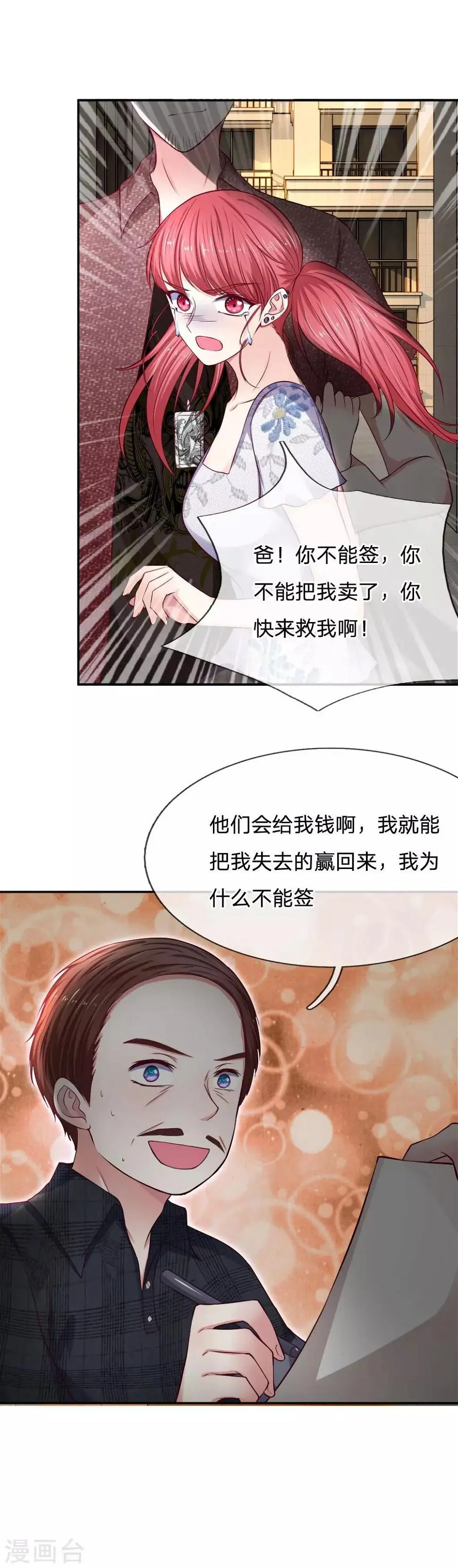 第79话 别丢下我 第7页