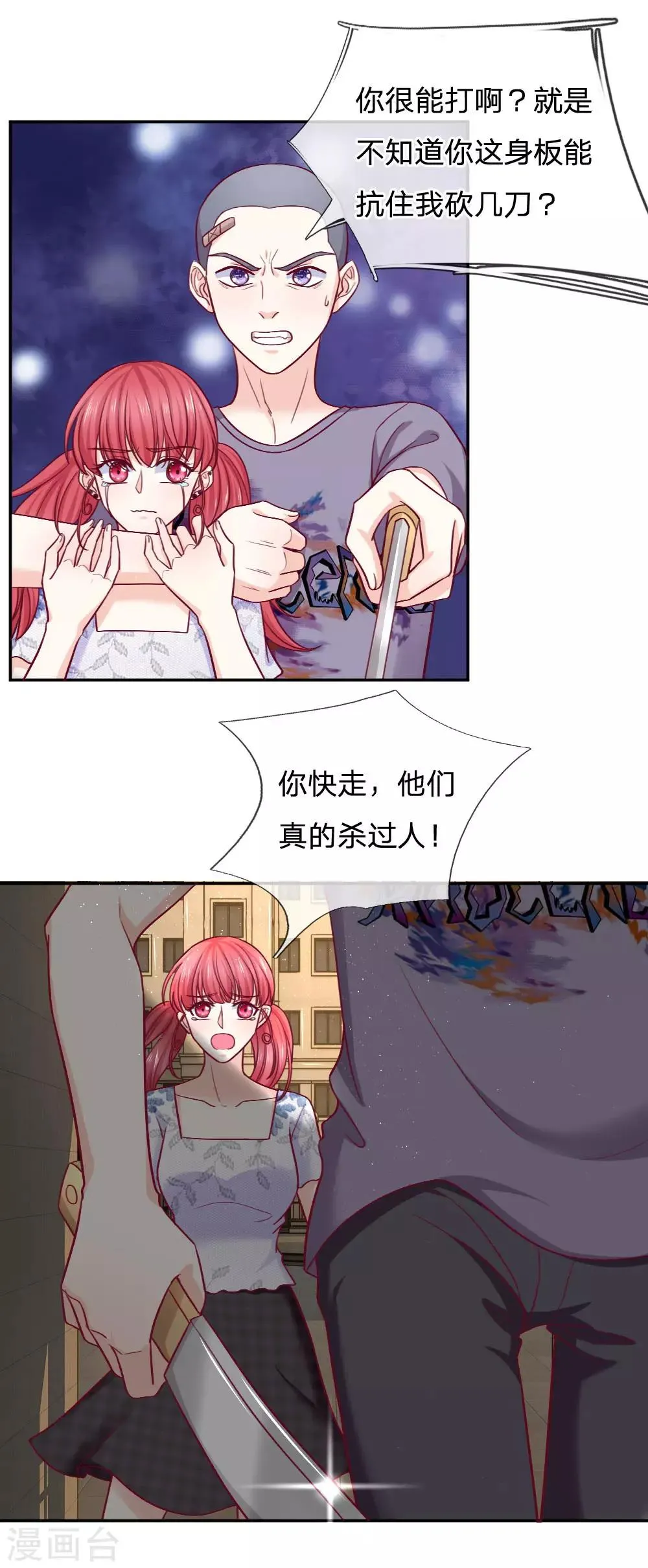 第80话 放开她！ 第8页