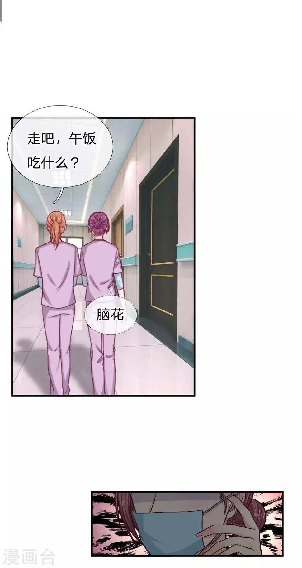 第86话 手术成功了 第11页