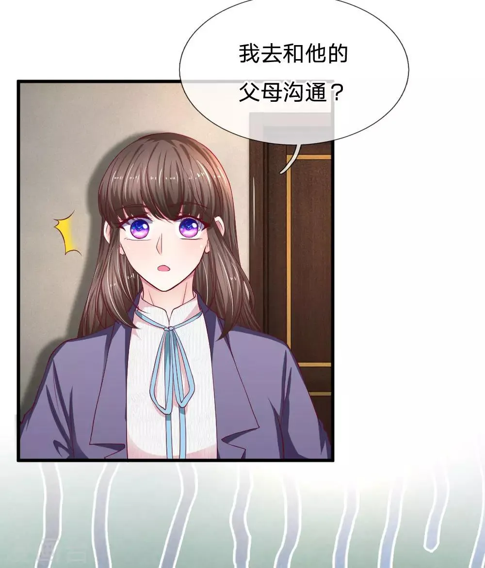 第97话 一模一样的童年 第13页