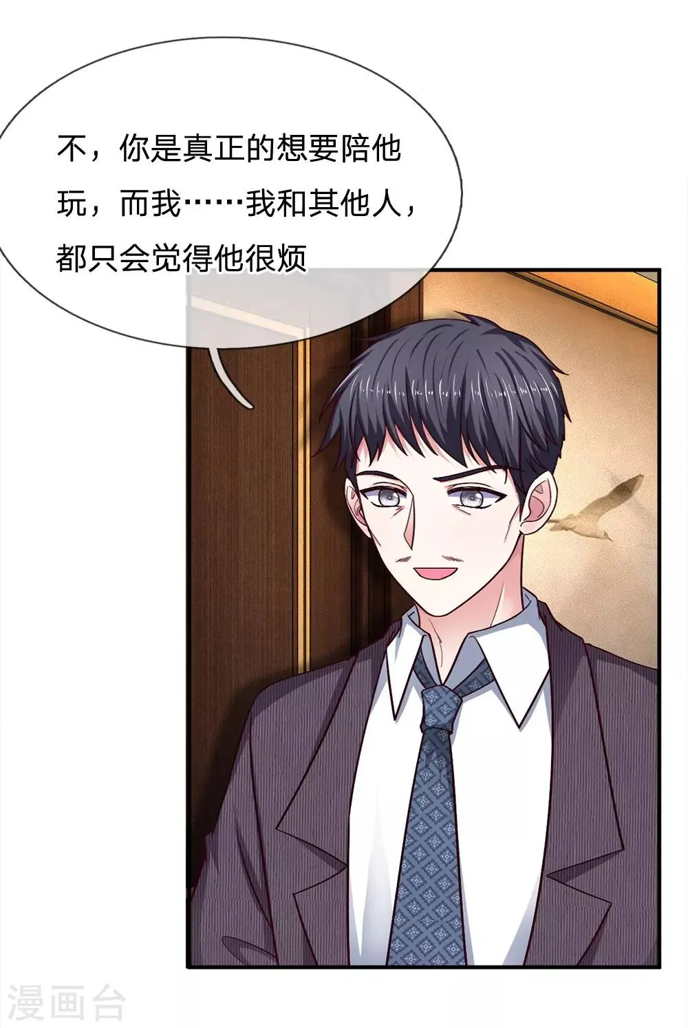 第100话 被表象欺骗？ 第2页