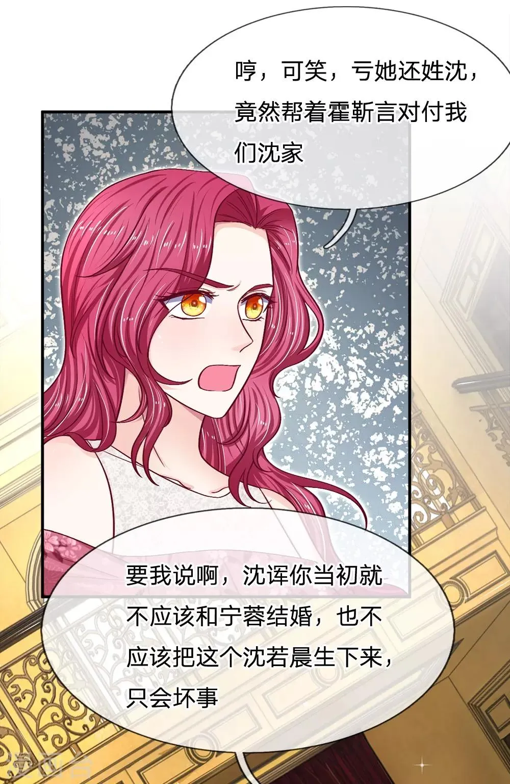 第100话 被表象欺骗？ 第9页