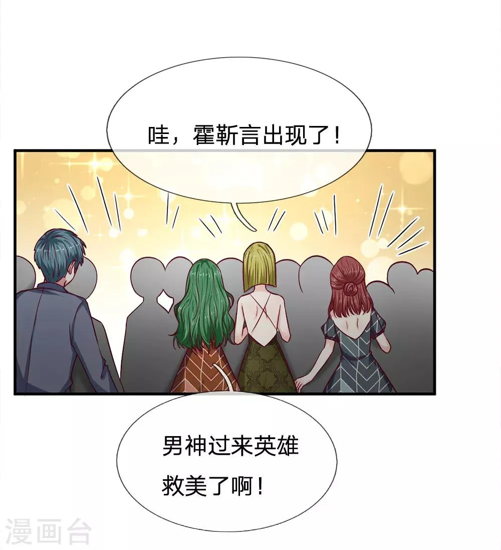 第108话 英雄救美 第4页