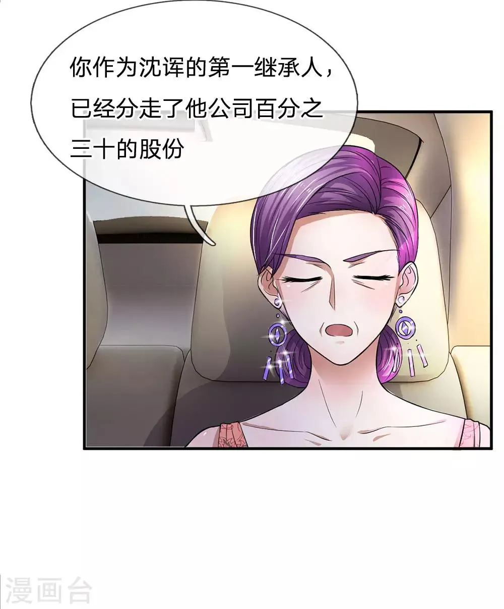 第111话 一步一步夺取沈家 第4页
