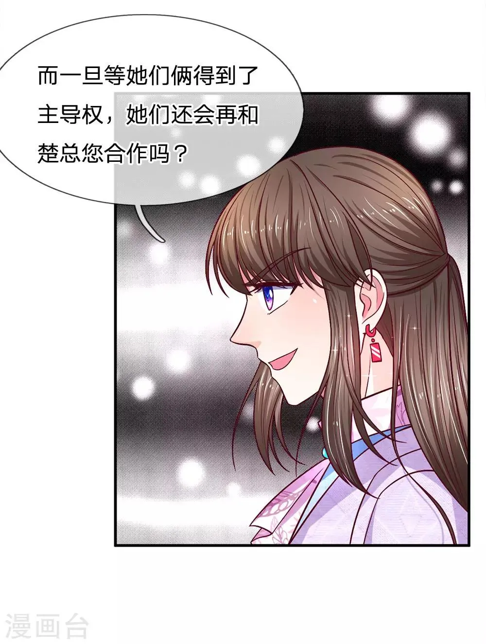第116话 出大事啦！ 第8页