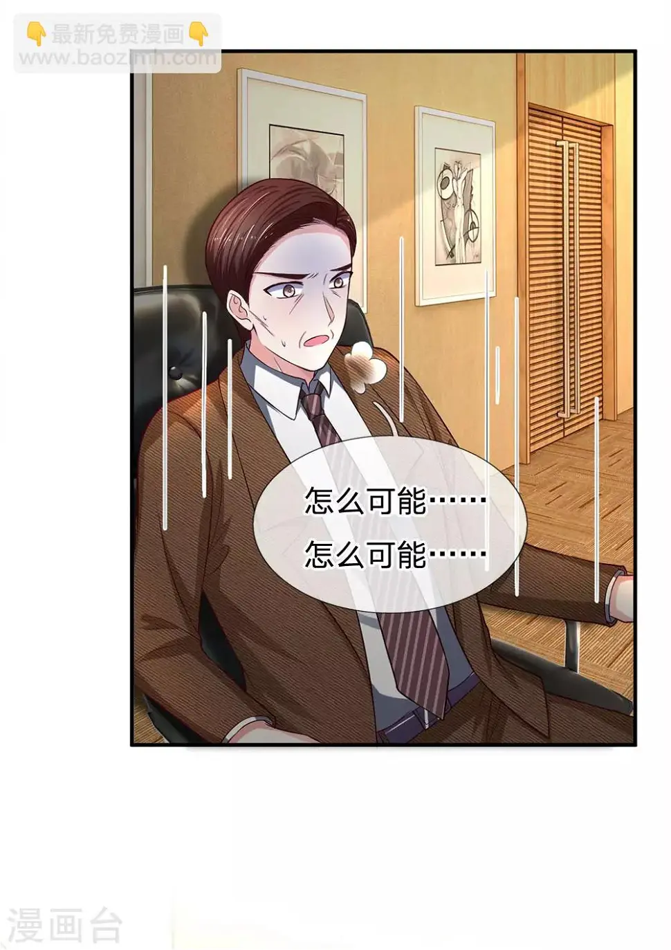 第117话 股份全部被夺 第13页