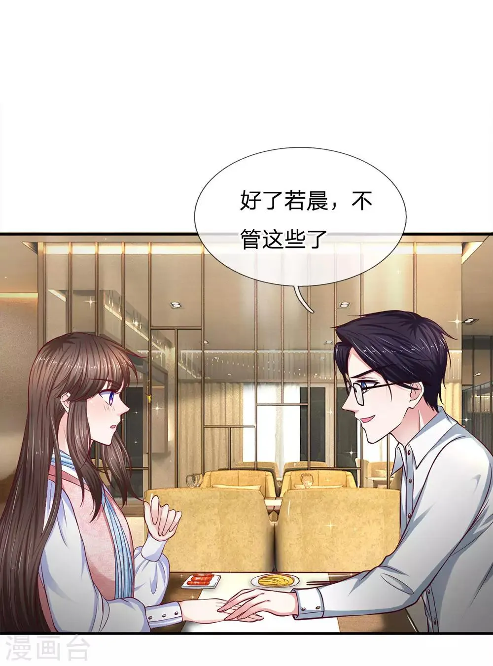 第136话 她是我的女人 第1页