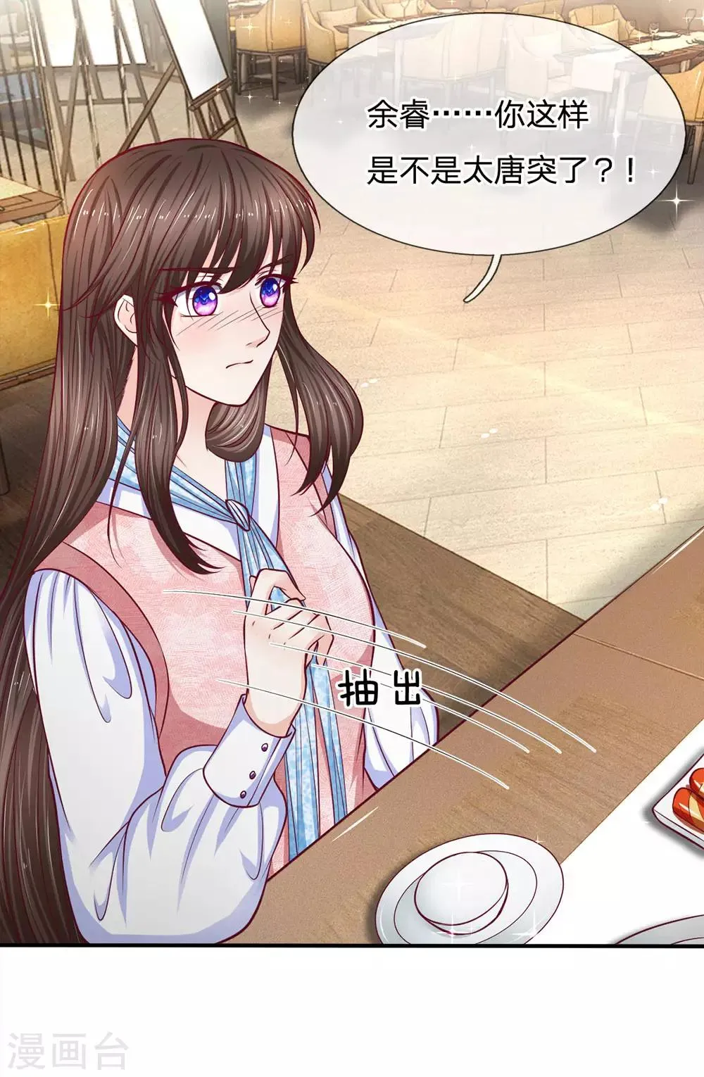 第136话 她是我的女人 第3页