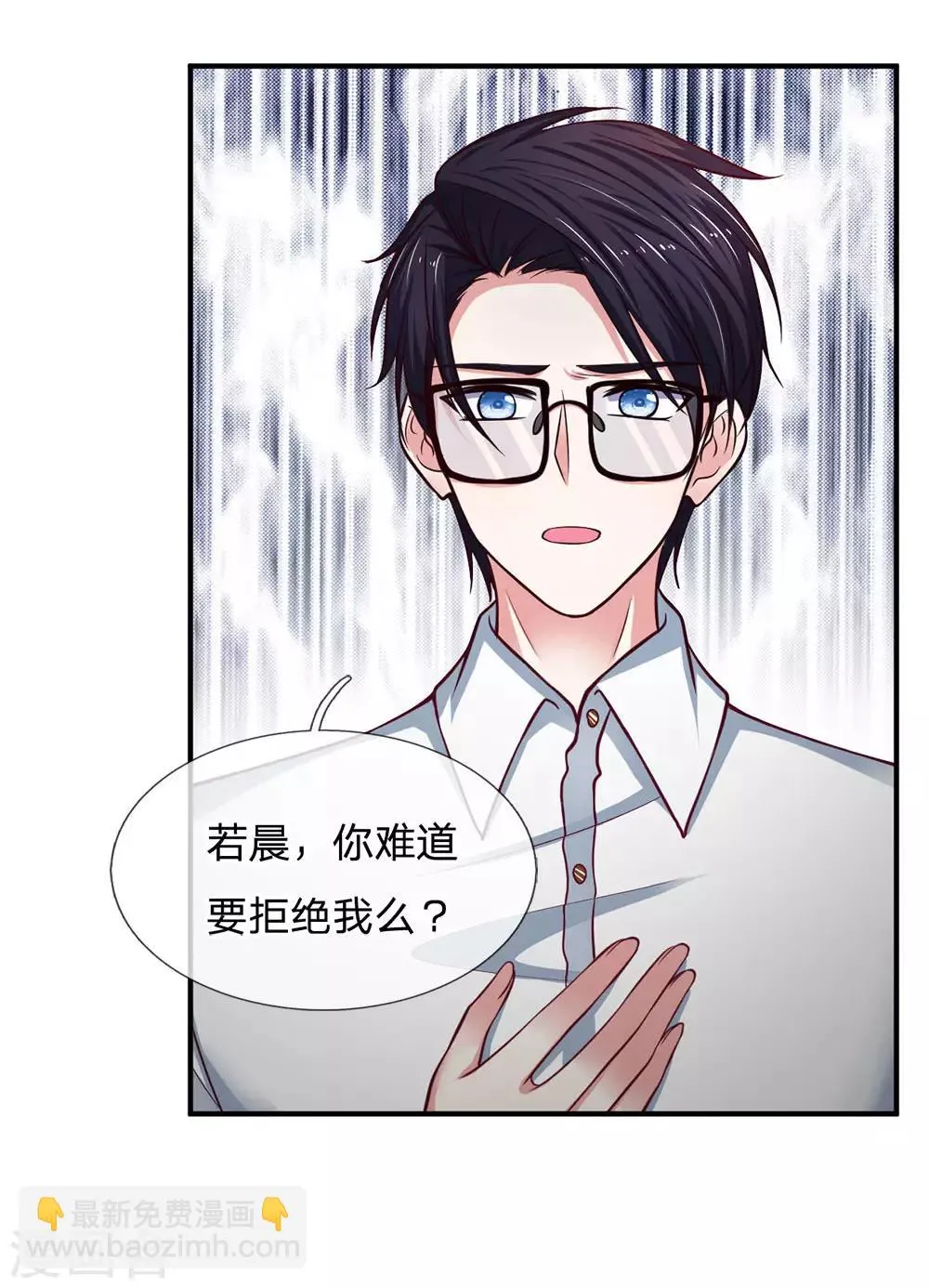 第136话 她是我的女人 第5页