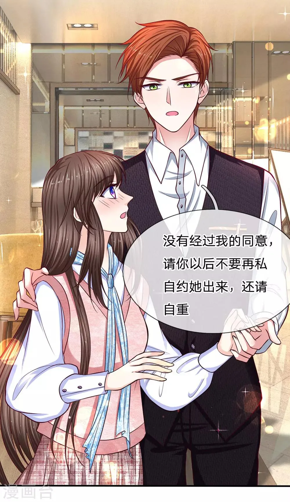 第136话 她是我的女人 第11页