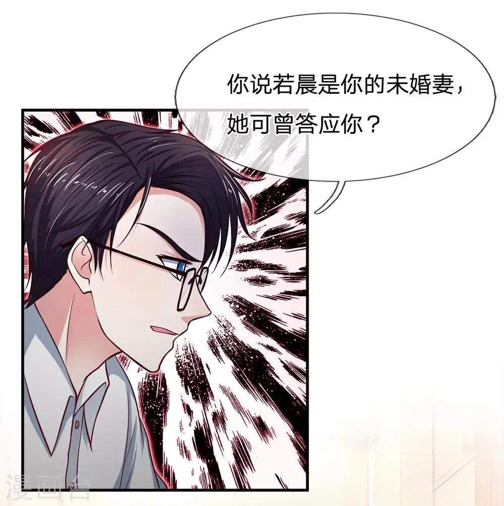第136话 她是我的女人 第13页