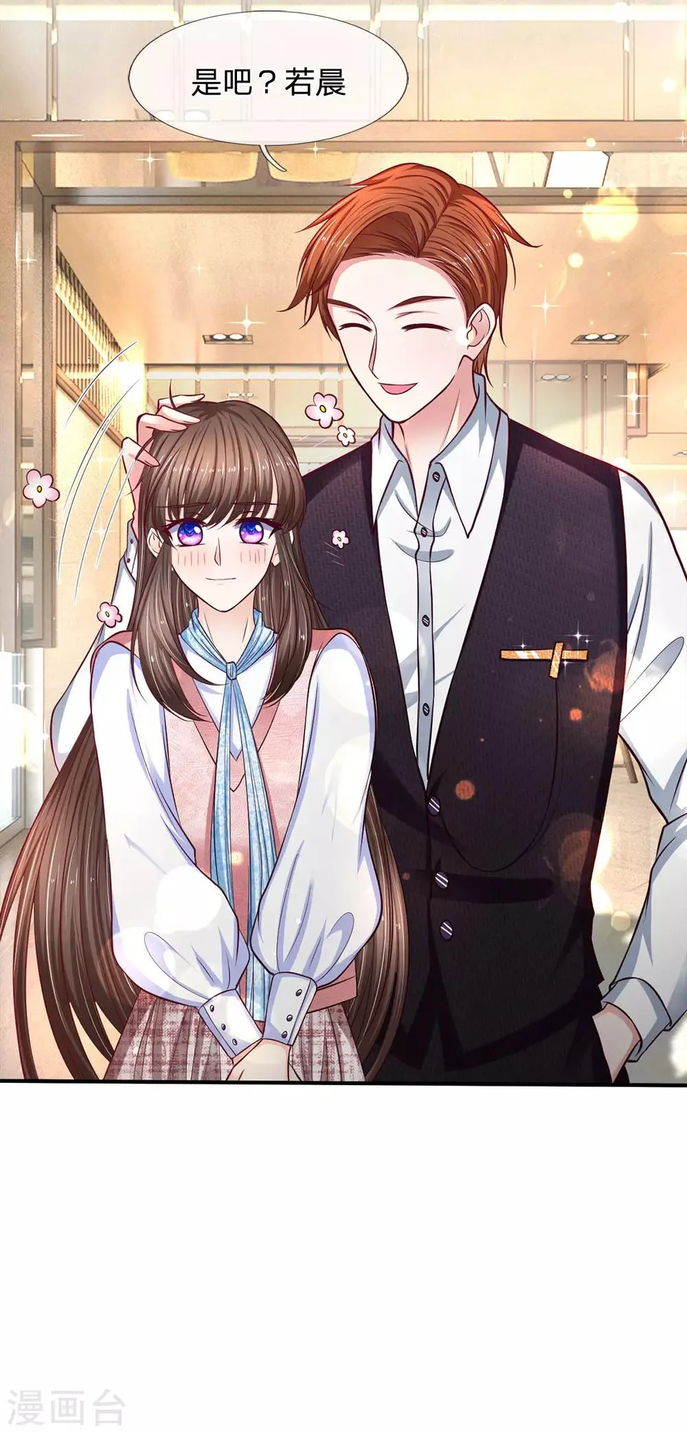 第136话 她是我的女人 第17页